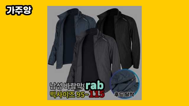 2024년 1월 rab, rabdomyolisis, aim rab, rab 인피니티 외 상품 특가 후기 및 추천
