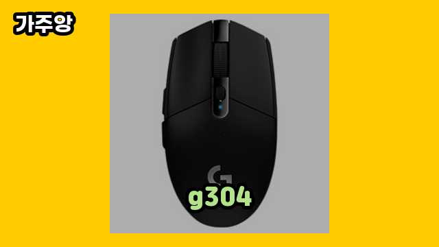  g304, 로지텍 g304 소프트웨어, g304 무선, 로지텍 g304 무선 외 정리 후기 및 추천 특가