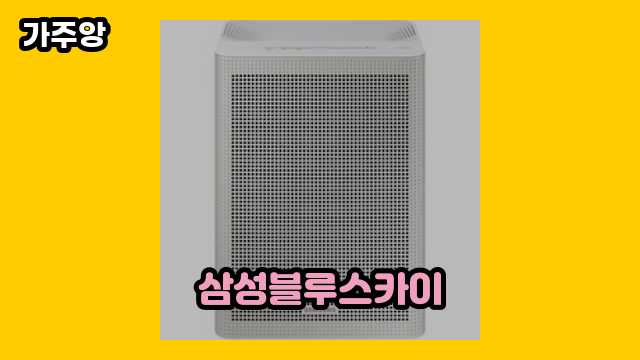 삼성블루스카이 탑 14 리뷰 있어요. ▶ 10~20대 남성들이 많이 찾는!..