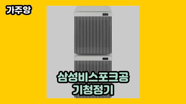 삼성비스포크공기청정기 BEST 8  ▶ 10~40대 여성들이 많이 구매하는?!..