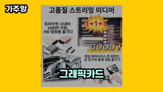  그래픽카드, 그래픽카드 3060, 그래픽카드 3080, 그래픽카드 팬 안돔 외 후기 및 추천 정리 상품