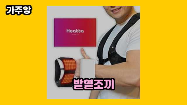  발열조끼, 네파 발열조끼, 열선조끼, 히트미스위스밀리터리발열조끼 겨울조끼 외 가격 비교 추천