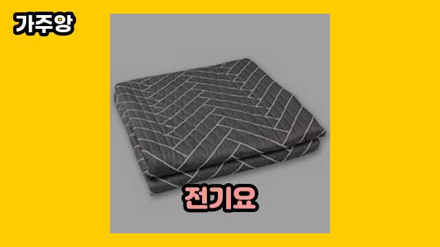 전기요 가격대 27,410원 ~ 95,040원 추천 베스트 15