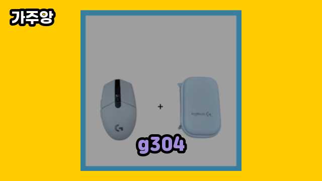 g304 가격대 13,470원 ~ 62,400원 추천 탑 19