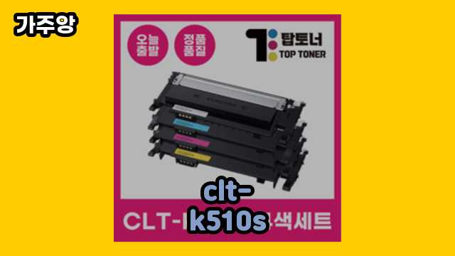  clt-k510s 외 특가 후기 및 추천 추천