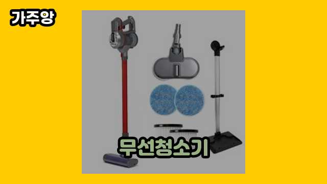 무선청소기 가격대 50,310원 ~ 299,000원 추천 TOP 7