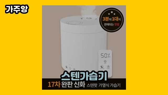 스텐가습기 가격대 39,820원 ~ 330,000원 추천 베스트 18