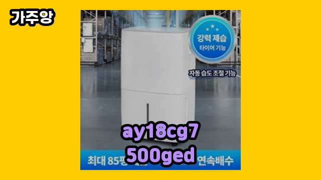  ay18cg7500ged 외 상품 정리 가격