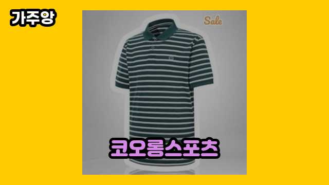 코오롱스포츠 가격대 49,000원 ~ 125,800원 추천 탑 11