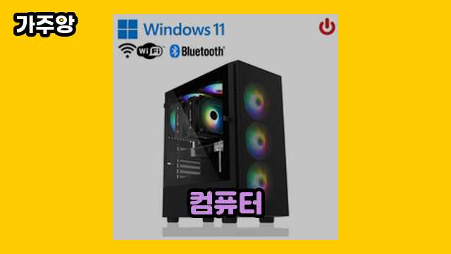 2024년 5월 컴퓨터 외 추천 상품 비교