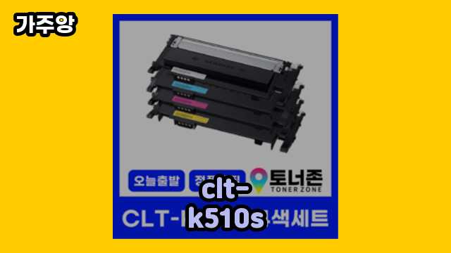  clt-k510s 외 정보 상품 특가