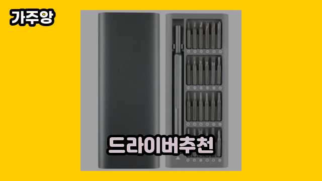 20~40대 트렌디한 남자들이 현재 관심 갖고 있는 드라이버추천 탑 12 알아봅시다..