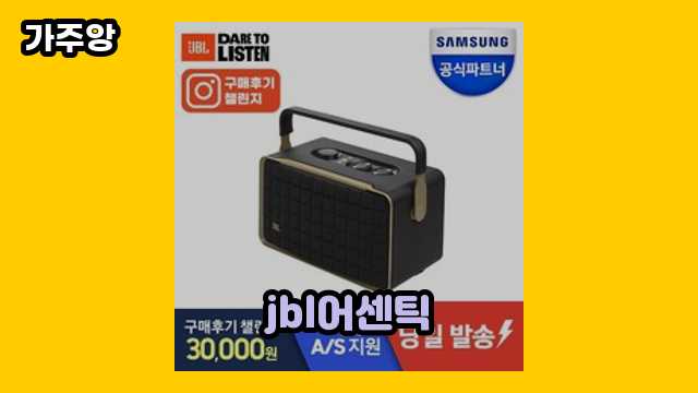 jbl어센틱 가격대 69,900원 ~ 2,849,000원 추천 BEST 15