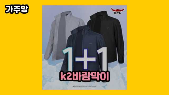  k2바람막이 외 정보 상품 비교