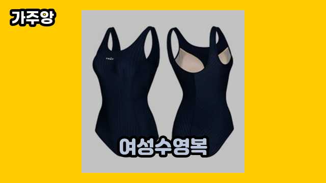 여성수영복 가격대 20,760원 ~ 59,840원 추천 BEST 19