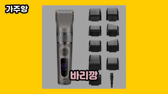 바리깡 가격대 18,900원 ~ 78,000원 추천 탑 13