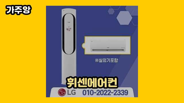 휘센에어컨 가격대 12,900원 ~ 2,040,000원 추천 TOP 12