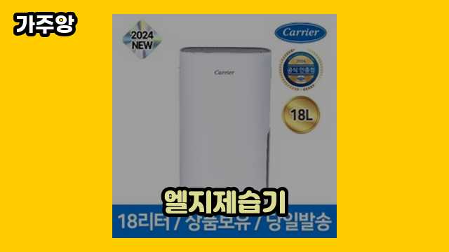 엘지제습기 가격대 139,600원 ~ 718,900원 추천 BEST 19