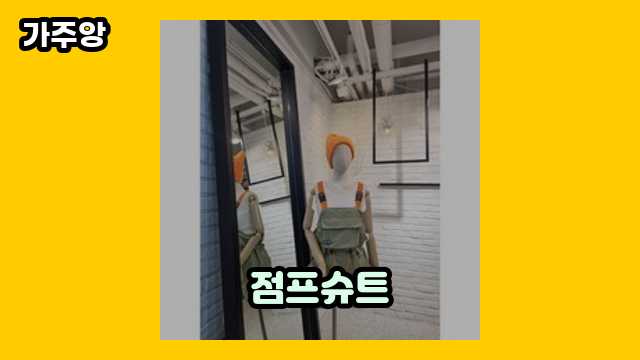 점프슈트 외 추천 후기 및 추천 정보 1 1 점프슈트 외 추천 후기 및 추천 정보