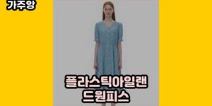 큐레이터 가주앙의 보물창고 • 15030 • 2024년 11월 15일 1